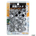 両面ハトメ 10mm (#25) アルミ製 51251 イチネンアクセス