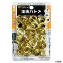 両面ハトメ 10mm (#25) 真鍮製 51252 イチネンアクセス