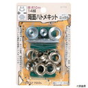 両面ハトメキット 10mm ニッケル 51300 イチネンアクセス