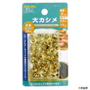 大カシメ 真鍮メッキ 30組入 51367 イチネンアクセス