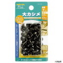 大カシメ ブラックメッキ 30組入 51369 イチネンアクセス