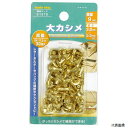 大カシメ 真鍮メッキ 30組入 51370 イチネンアクセス