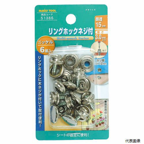 リングホック 頭径：15mm ネジ付 51386 イチネンアクセス
