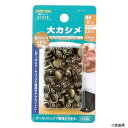 大カシメ 頭径:9mm 金ブロンズ 51413 イチネンアクセス