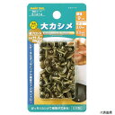 大カシメ 頭径:9mm 金ブロンズ 51414 イチネンアクセス