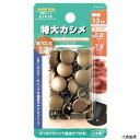 特大カシメ 頭径13mm 金ブロンズ 51418 イチネンアクセス