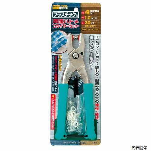 乐天商城 - プラスチック製 両面ハトメプライヤーセット 51560 イチネンアクセス