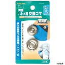 10mm (#25)両面ハトメ用交換駒 51615 イチネンアクセス