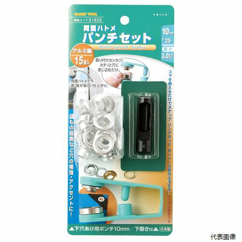 両面ハトメ パンチセット 51625 イチネンアクセス