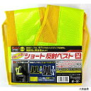 ショート反射ベスト 黄×黄 87425 イチネンアクセス