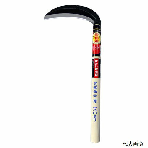 ホウネンミヤワキ H-042 片刃中厚鎌 180mm fj-hn-h-042