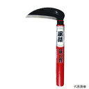 ホウネンミヤワキ HR-098 風赭 鋼付小鎌 (大) fj-hn-hr-098