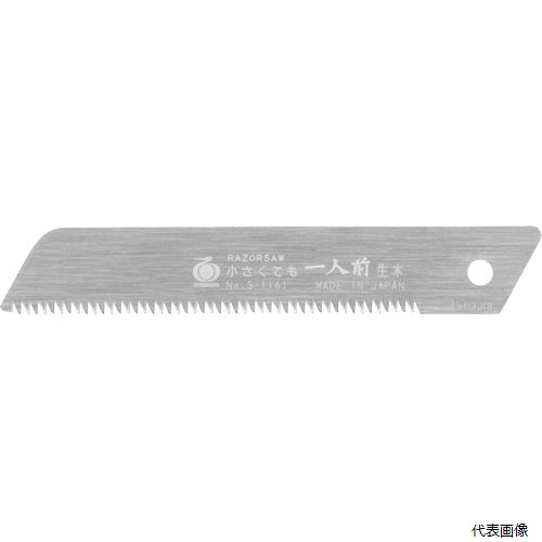 【スタンプラリー】玉鳥産業 S1161 レザーソー 小さくても 一人前 生木 80 替刃