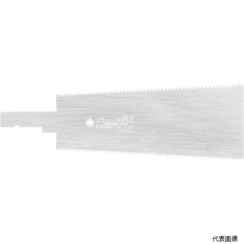 玉鳥産業 S291 レザーソー 180 両刃 180 替刃...