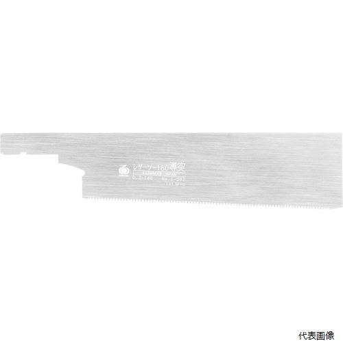 【スタンプラリー】玉鳥産業 S297 レザーソー 180 導突 180 替刃