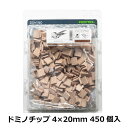 【用途】 　ドミノ専用チップ。 　 【仕様・規格】 　サイズ：4x20mm（450個） 　全長(mm)：20 　全長(mm)：20 　 【入数】 　1箱(450個) ◆フェスツール 電動工具 木工 ドミノ チップ