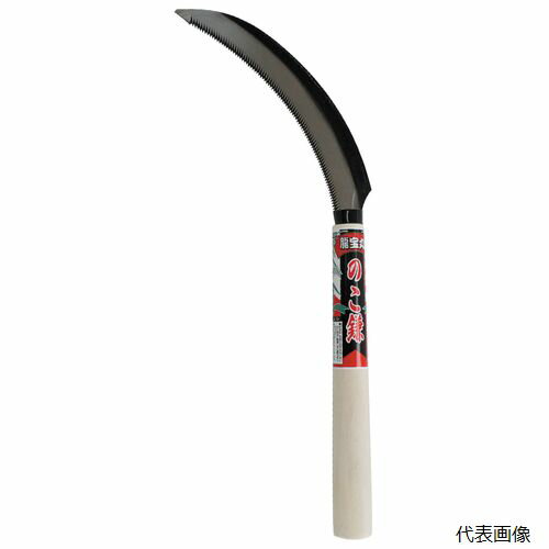 高芝ギムネ製作所 2762R 龍宝丸 全鋼 のこ鎌