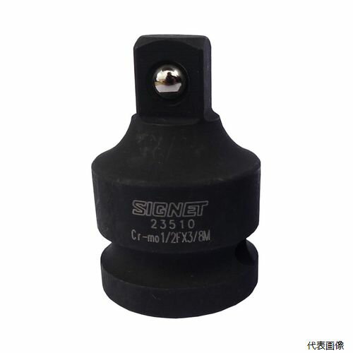 23510 1／2 インパクトレンチ用アダプタ 1／2凹X3／8凸 SIGNET シグネット