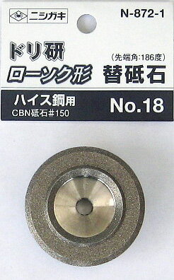 【特長】 ●CBN砥石150＃ ●砥石寿命：6.5mmドリルでは約300回 【本体サイズ】 ●縦×横×奥行：48mm×48mm×180mm 重量：105g 【入数】 ●1コ 【材質／仕上】 ●CBN 【適用機種】 ●適用機種：N-872、N-873 在庫欠品時はご連絡いたします。