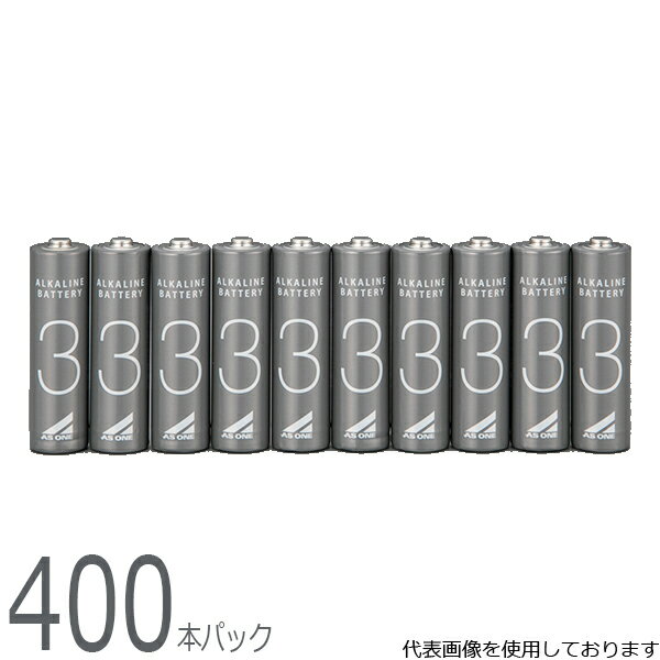 アズワン アルカリ乾電池 単3 10本×40セット (計400本入) 4-4953-02