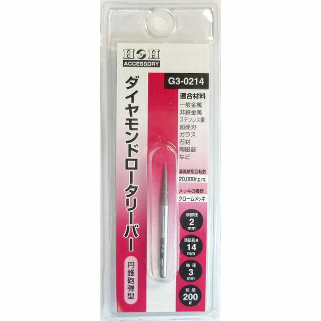一般金属・非鉄金属・ステンレス鋼・超鋼刃・ガラス・石材・陶磁器などに 【特長】 ●クロームメッキを施し、従来のニッケルメッキに比べダイヤモンド粒の保持力と剛性を高め、高速回転に耐えうる性能の向上をはかりました。 【仕様】 ●適合材料：一般金属・非鉄金属・ステンレス鋼・超鋼刃・ガラス・石材・陶磁器など 【商品サイズ】 頭部直径×頭部長さ×軸径 2mm×14mm×3mm 【入数】 ●1ヶ 他のサイズはこちら 在庫のない商品は検索に表示されない場合がございます