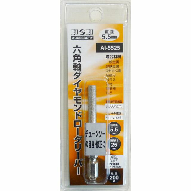 H＆H 六角軸ダイヤモンドロータリーバー 6.35mm軸 AI-5525 sk000743 三共コーポレーション