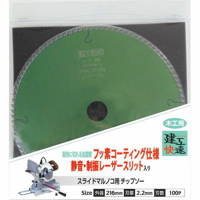 【スタンプラリー】建工快速 スライド丸鋸用 グリーンフッ素 216×2.2x100P sk004514 三共コーポレーシ..