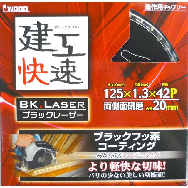 軽快な切れ味! 【商品サイズ】 外径：125mm 刃厚：1.3mm 刃数：42P 穴径：20mm 【内容量】 1ヶ 他のサイズはこちら 在庫のない商品は検索に表示されない場合がございます