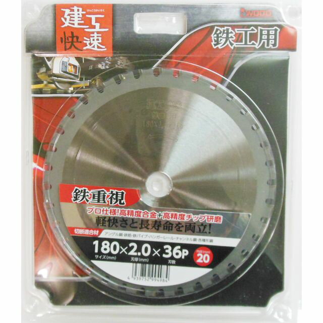 【スタンプラリー】建工快速 鉄・ステン用チップソー 180×2.0x36P sk004583 三共コーポレーション