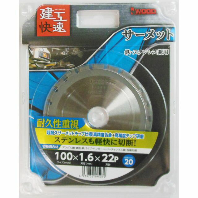 【スタンプラリー】建工快速 サーメットチップソー 100×1.6x22P sk004596 三共コーポレーション