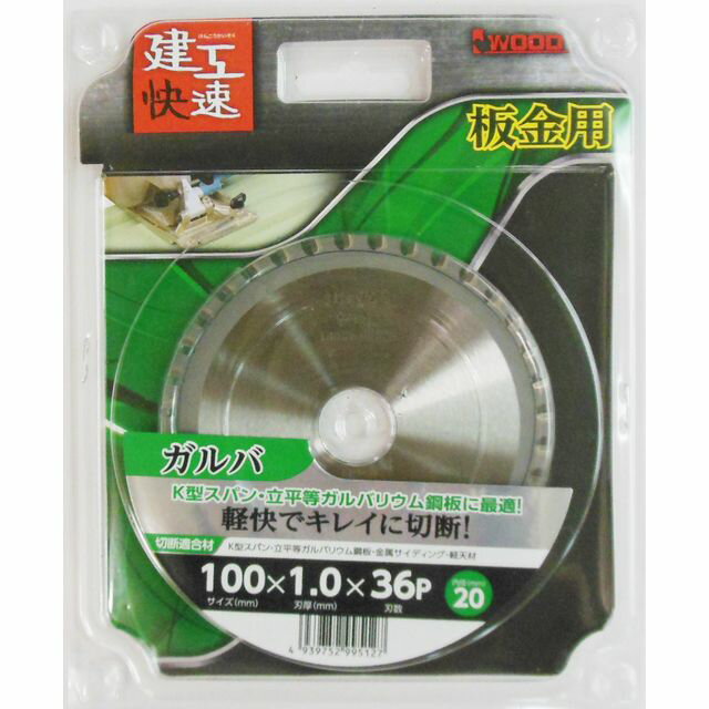 建工快速 板金用チップソー 100×1.0x36P sk004600 三共コーポレーション