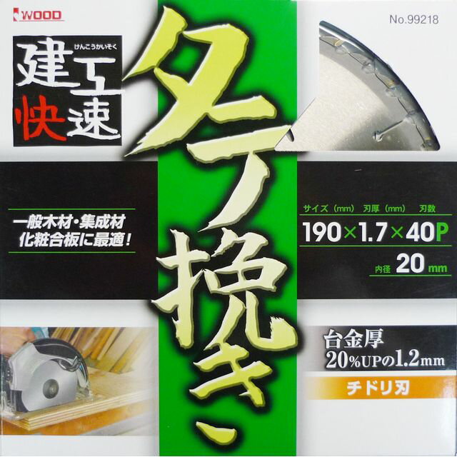 【スタンプラリー】建工快速 縦挽きチップソー 190×1.7x40P sk004605 三共コーポレーション