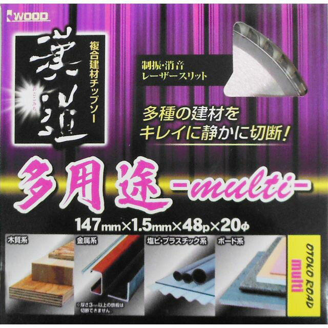 【スタンプラリー】漢道(オトコミチ) 多用途チップソー 147×1.5x48P sk004634 三共コーポレーション
