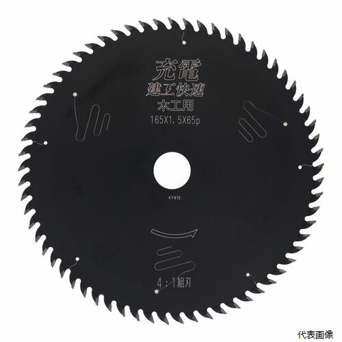 建工快速 充電 チップソー 木工用 165×1.5×65P No.99679 sk004754 三共コーポレーション