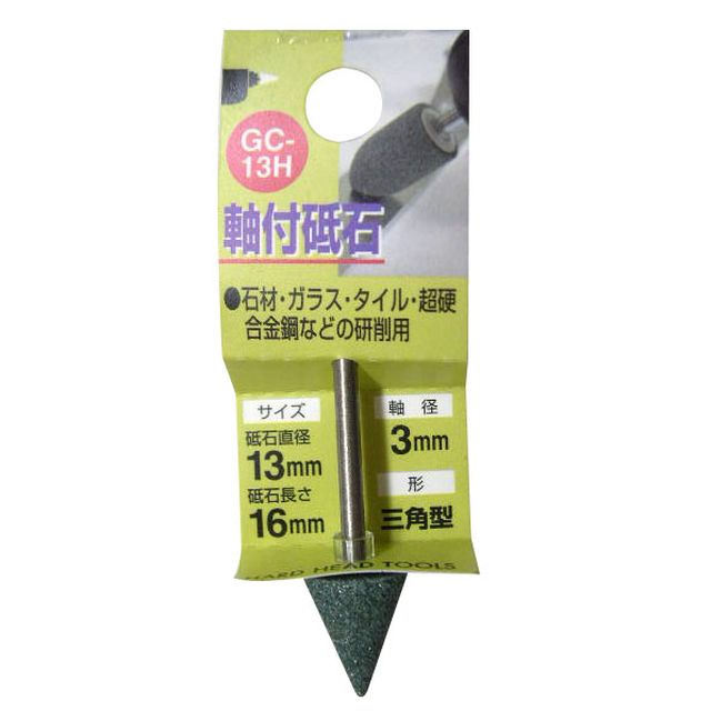 石材・ガラス・タイル・超硬合金鋼などの研削用に 【特長】 三角型 【商品サイズ】 砥石直径×砥石長さ×軸径 13X16X3 【用途】 ●石材・ガラス・タイル・超鋼合金鋼・などの研削用 【内容量】 1ヶ 他のサイズはこちら 在庫のない商品は検索に表示されない場合がございます