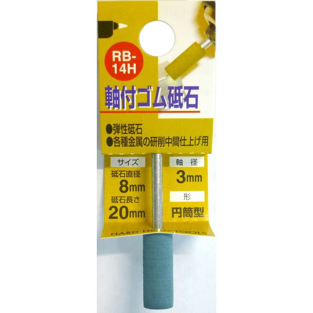 当たりが柔らかく、削り過ぎない! 各種金属の精密研磨・研削用に! 【特長】 ●軸径3mm ●ゴムの柔らかいという特性上により当たりが柔らかく、削りすぎない 【仕様】 ●取付工具:電気ドリル・充電ドリル・グラインダー ●最高使用回転数:30 【商品サイズ】 砥石直径×砥石長さ 8X20 【用途】 各種金属のバリ取り・研磨作業から仕上げまで幅広くご使用いただけます。 【材質】 ●弾性砥石 【入数】 ●1ヶ 他のサイズはこちら 在庫のない商品は検索に表示されない場合がございます