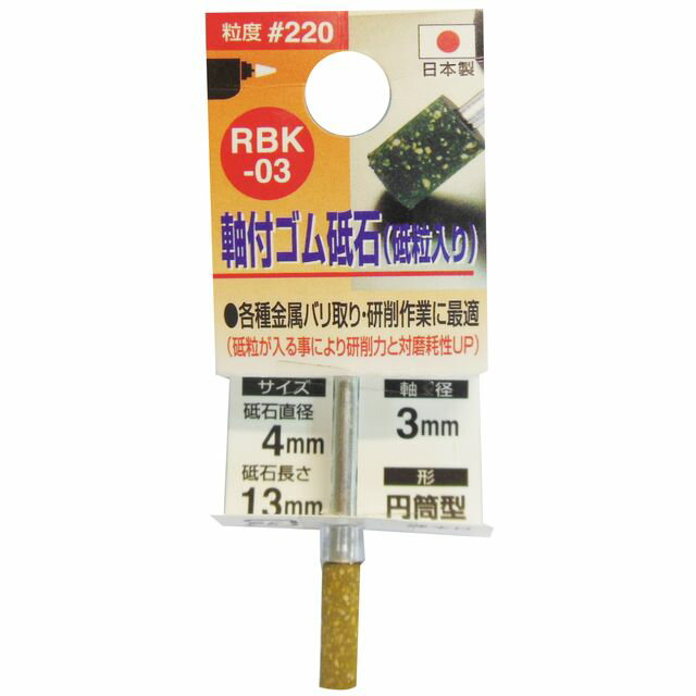 H��H ������γ���ꥴ������ 3mm��#220 4��13��3 RBK-03 sk010322 ���������ݥ졼�����