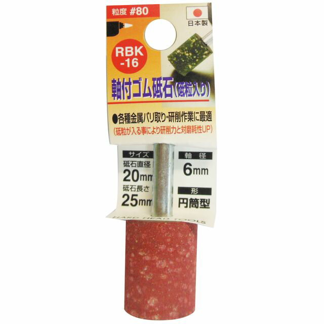 H��H ������γ���ꥴ������ 6mm��#80 20��25��6 RBK-16 sk010335 ���������ݥ졼�����