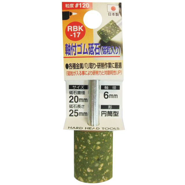 当たりが柔らかく、削り過ぎない! 各種金属の精密研磨・研削用に! 各種金属のバリ取り・研磨作業から仕上げまで幅広く使用できます。 【特長】 円筒型 【仕様】 ●取付工具:電気ドリル・充電ドリル・グラインダー ●最高使用回転数:30 【商品サイズ】 砥石直径×砥石長さ×軸径 20×25×6 【用途】 各種金属のバリ取り・研磨作業から仕上げまで幅広くご使用いただけます。 【材質】 ●弾性砥石 【入数】 ●1ヶ 他のサイズはこちら 在庫のない商品は検索に表示されない場合がございます