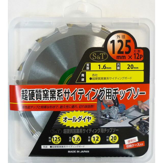高性能チップと特異な形状で耐久性に優れ切れ味抜群 【商品サイズ】 外径：125mm 刃厚：1.6mm 刃数：12P 穴径：20mm 【用途】 超硬質窯業系サイディングボード用 【内容量】 1ヶ 他のサイズはこちら 在庫のない商品は検索に表示されない場合がございます