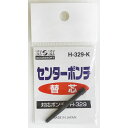H-329用替えセンターポンチ H-329-K sk069119 三共コーポレーション