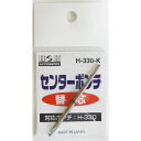 H-330用替えセンターポンチ H-330-K sk069120 三共コーポレーション