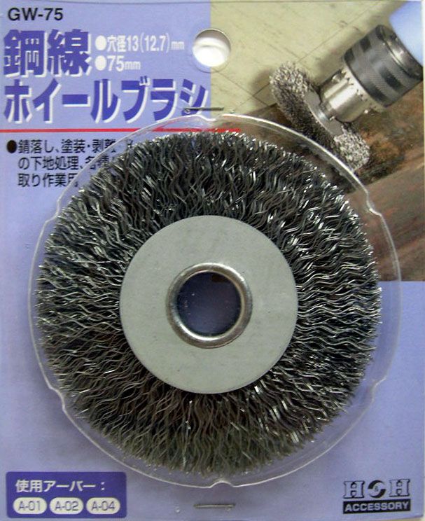錆落とし、メッキ塗装の下地処理 【特長】 ●穴径12，7mm ●鋼線ホイール ●アーバーA04使用 【仕様】 ●直径75mm ●穴径12，7mm 【用途】 ●錆落とし・塗装・剥離・メッキ塗装の下地処理 ●各種バリ取り 【入数】 ●1ヶ 他のサイズはこちら 在庫のない商品は検索に表示されない場合がございます