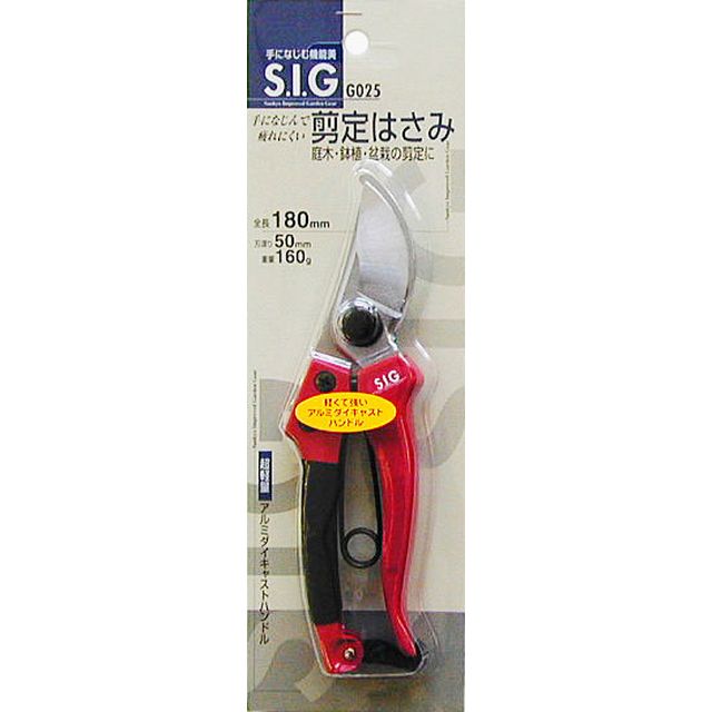 SIG 剪定鋏 180mm G025 sk108125 三共コーポレーション