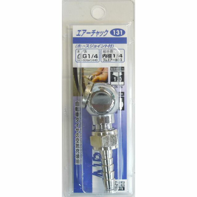 H＆H 自転 車専用エアーチャック 1/4 131 sk133131 三共コーポレーション