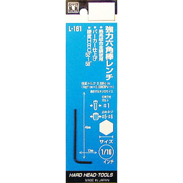 Rakuten - H＆H 強力六角棒レンチ P 1/16インチ L-161 sk221518 三共コーポレーション