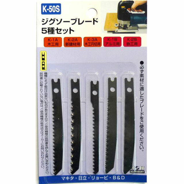 色々な材料の切断作業に最適！ 【セット内容／付属品】 ●木工・新建材・円切・アルミPC・鉄工用の5種セット 【内容量】 1ヶ 他のサイズはこちら 在庫のない商品は検索に表示されない場合がございます