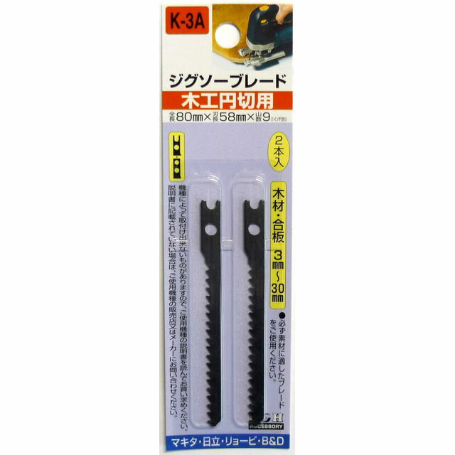 木材の円切りに最適です！ 【特長】 ●木材の円切りに最適です！ 【仕様】 ●全長：80mm ●刃長：58mm ●山数：9 【用途】 ●木工円切用 ●木材3mm〜30mmまで。円を切るのに適しています。 【材質】 ●SK材 【セット内容／付属品】 2本入り 他のサイズはこちら 在庫のない商品は検索に表示されない場合がございます