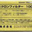 H&H 興研 溶接マスク 替フイルタ- 1005用 308572 sk308572 三共コーポレーション
