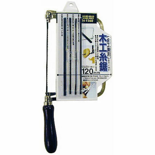 【スタンプラリー】H＆H 木工糸鋸 H-1260 sk315121 三共コーポレーション